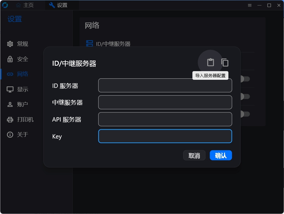 第三步导入服务器配置
