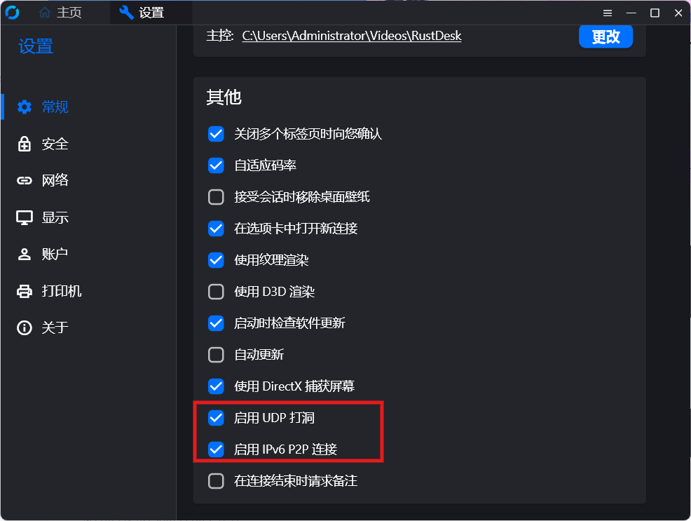 第五步开启UDP点对点链接